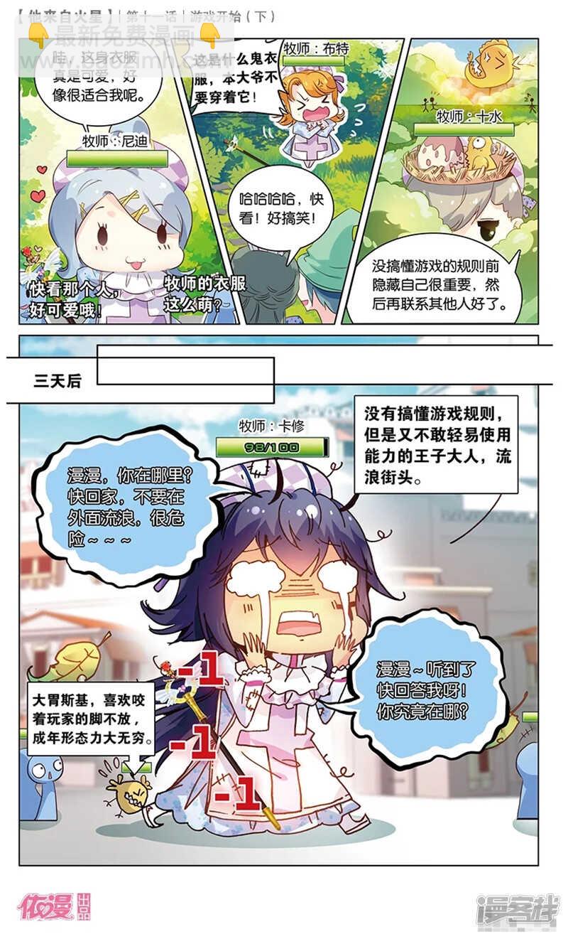 28 游戏的开始（中）-第27话