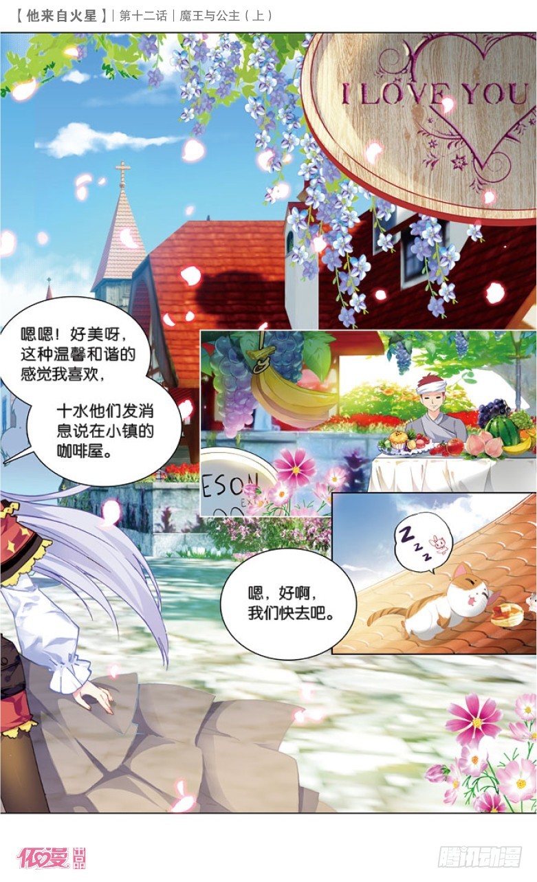 31 魔王与公主（中）-第31话