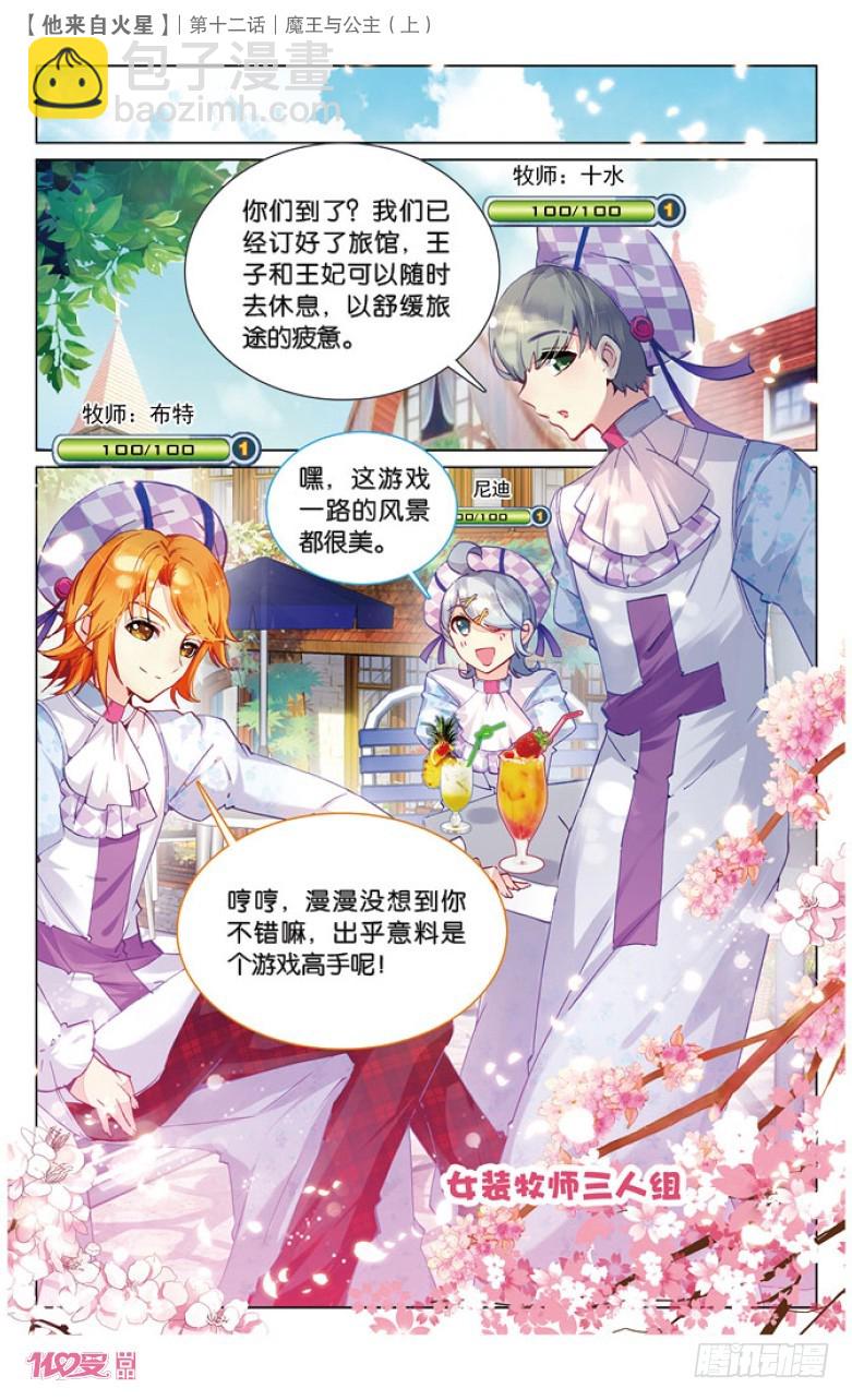 31 魔王与公主（中）-第31话