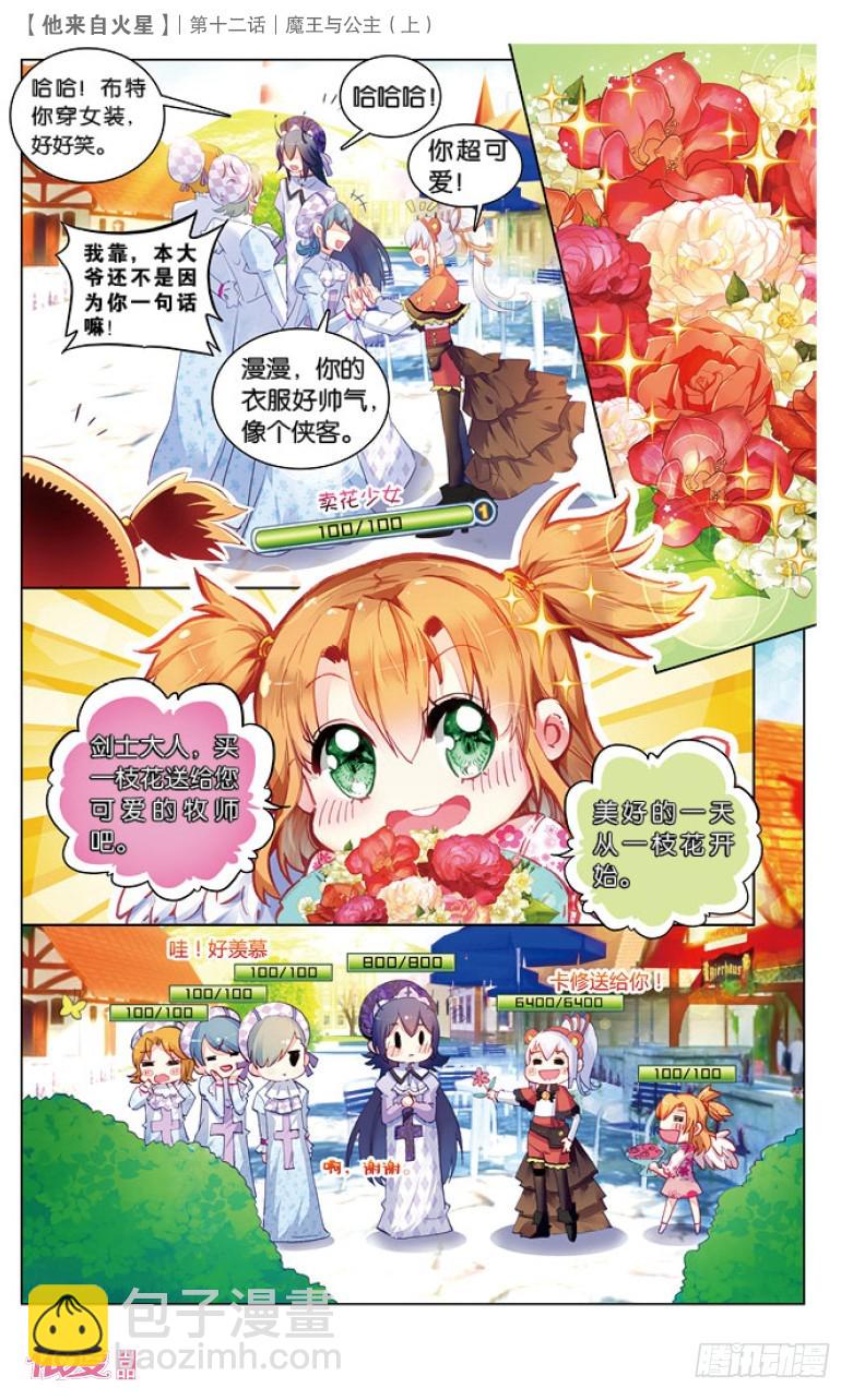 31 魔王与公主（中）-第31话