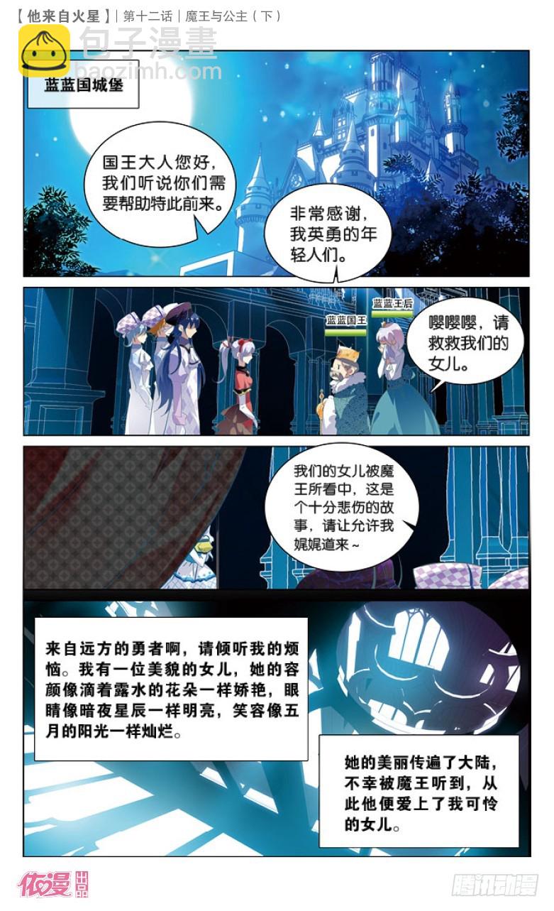 他來自火星 - 31 魔王與公主（中） - 2