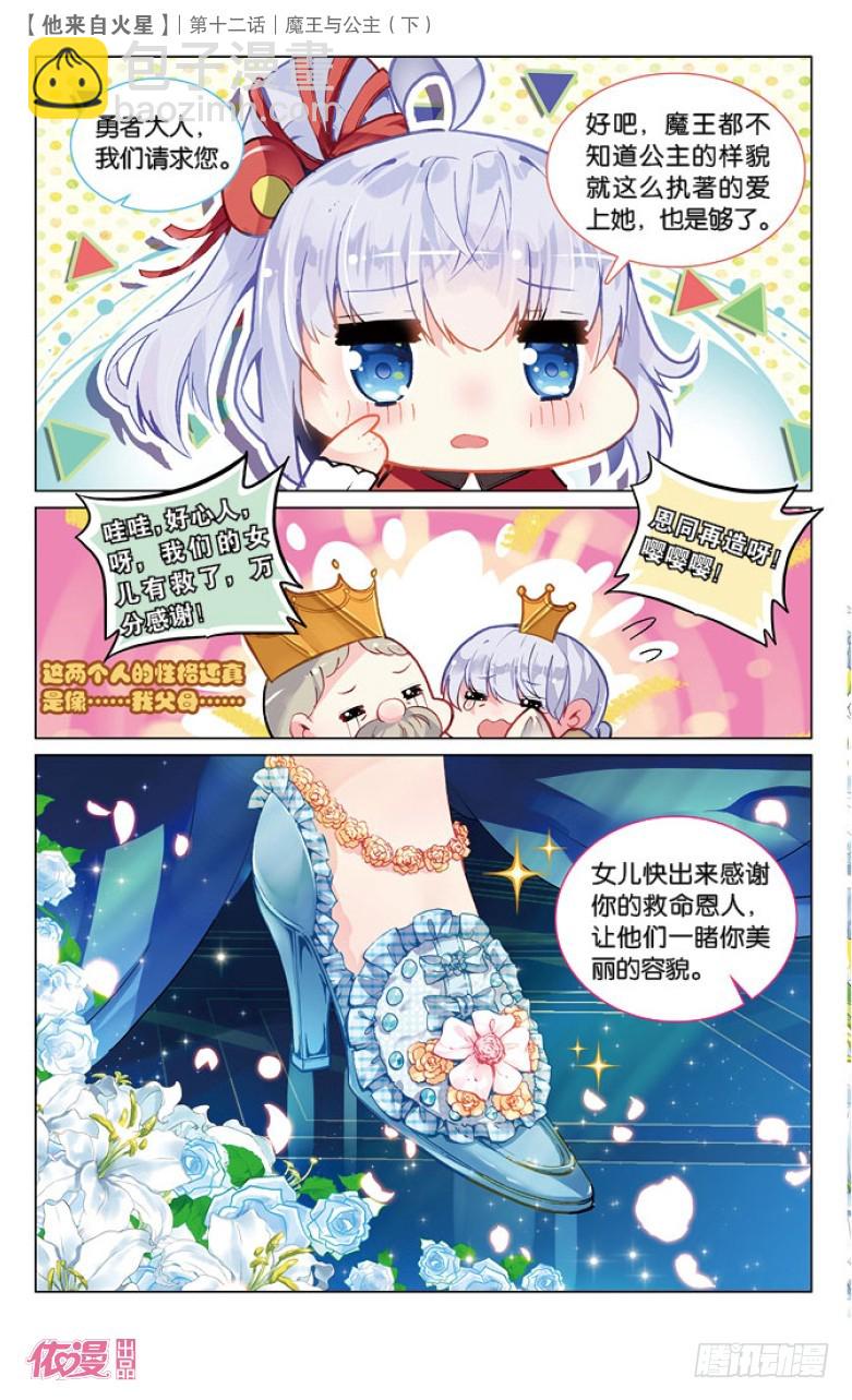 31 魔王与公主（中）-第31话