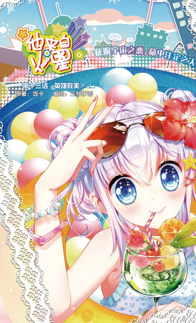 33 英雄救美？（上）-第33话