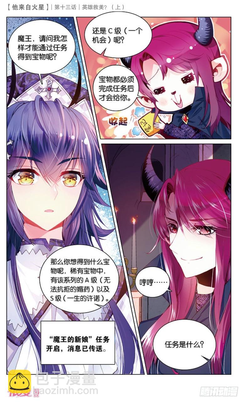 33 英雄救美？（上）-第33话