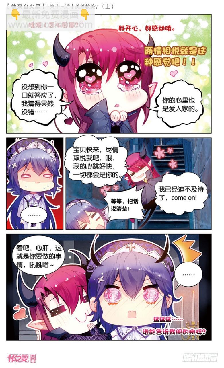 33 英雄救美？（上）-第33话