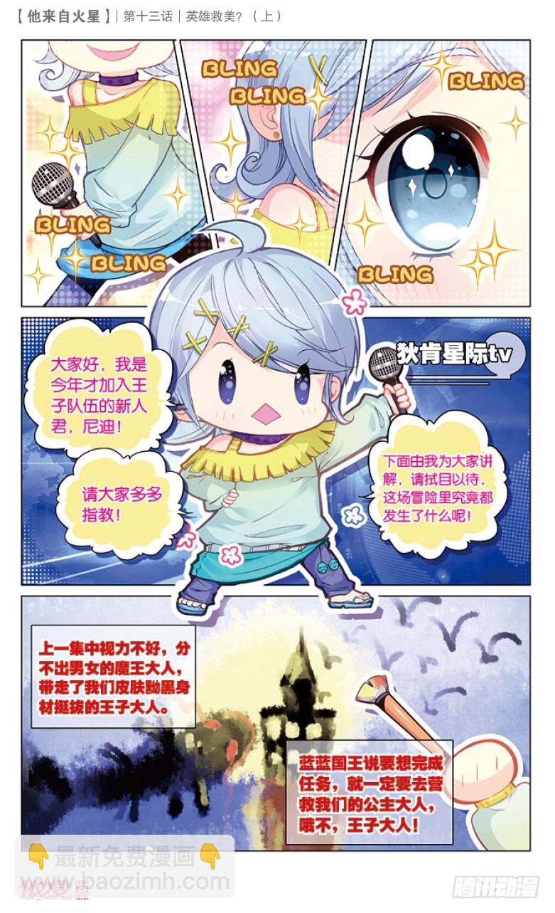 33 英雄救美？（上）-第33话