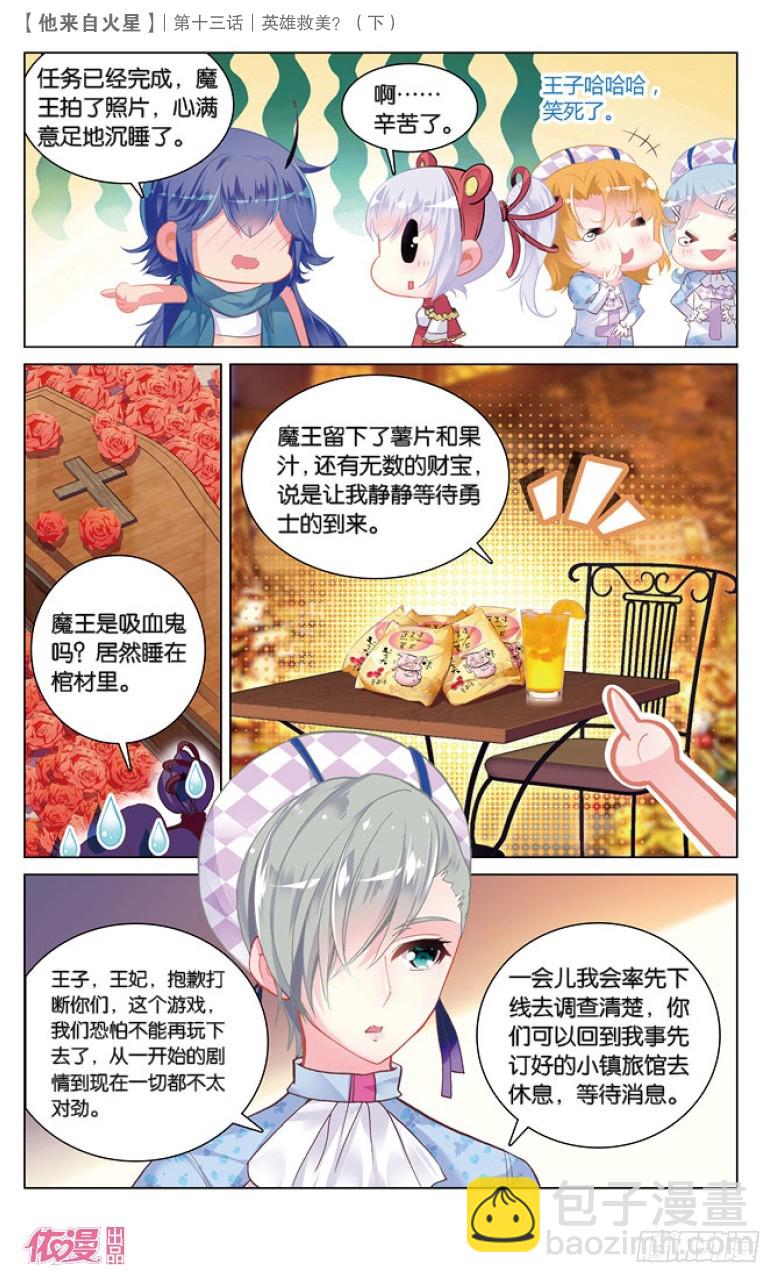 35 英雄救美？（下）-第35话