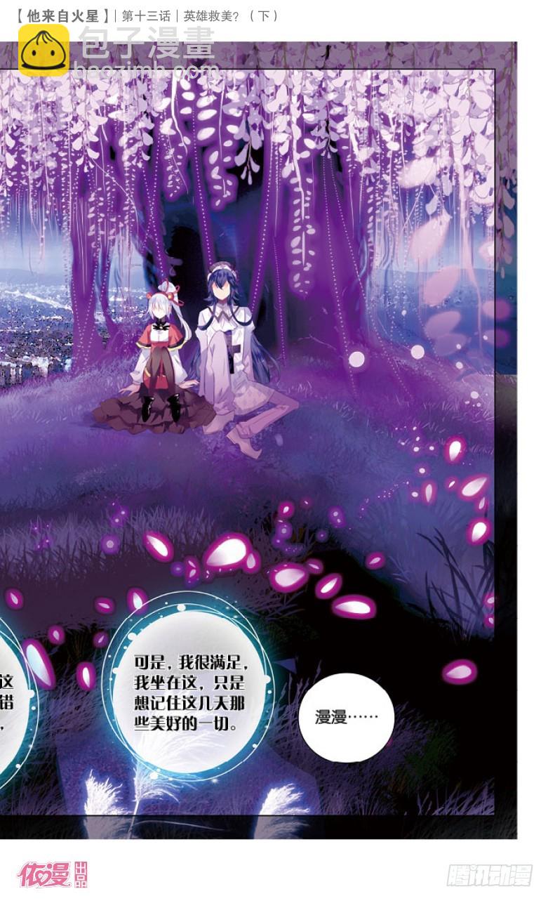 35 英雄救美？（下）-第35话