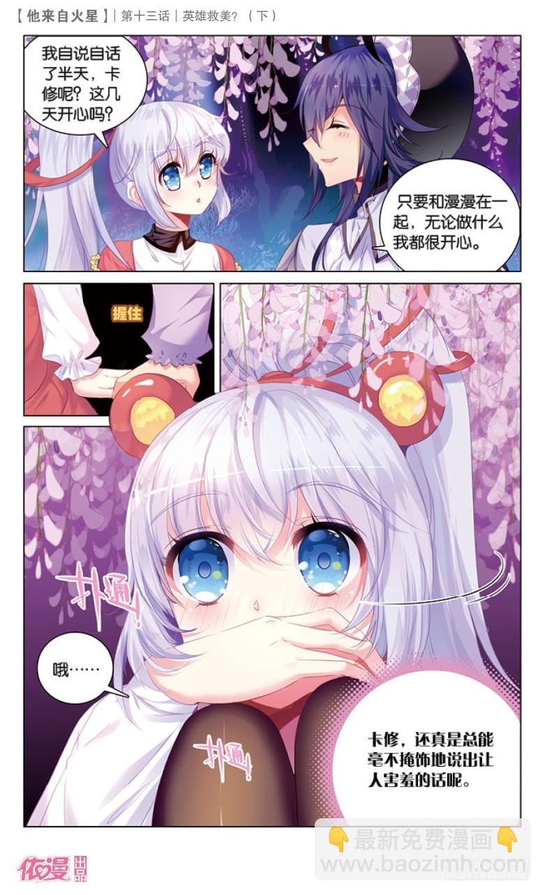 35 英雄救美？（下）-第35话