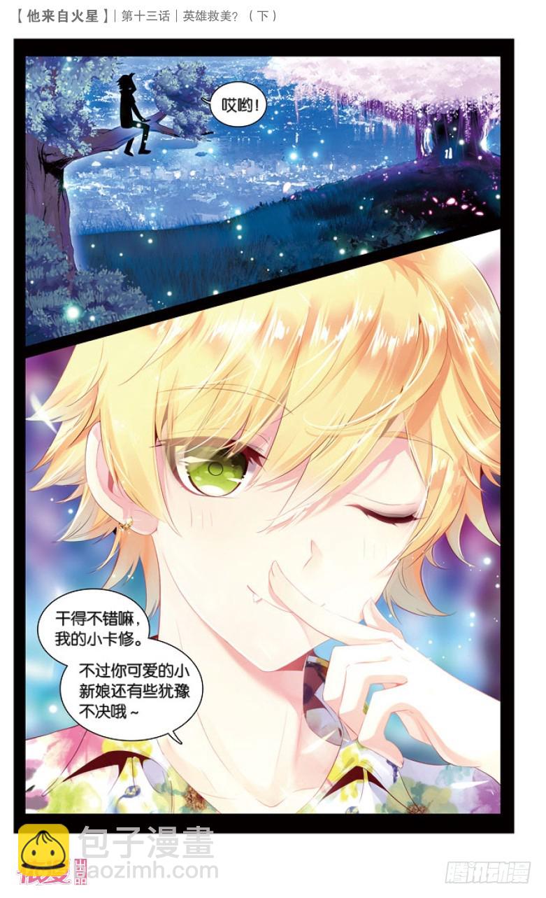 35 英雄救美？（下）-第35话