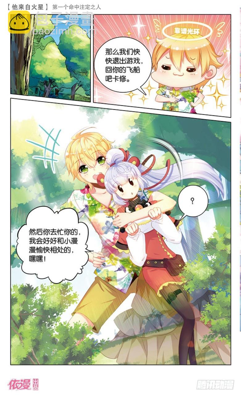 37 第一个命中注定之人（中）-第37话