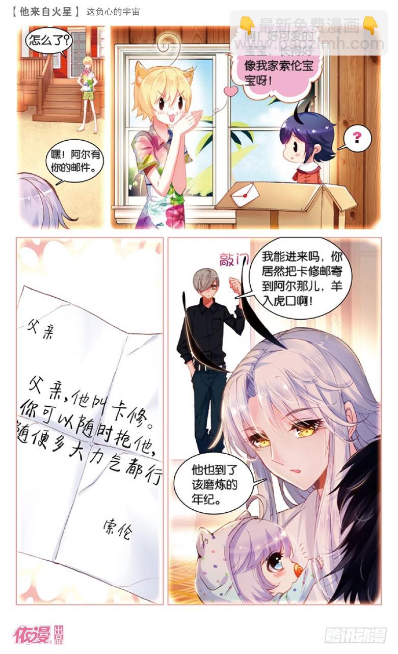 41 这负心的宇宙（下）-第41话