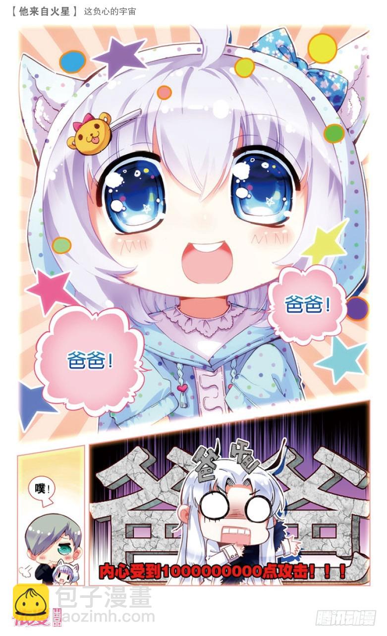 41 这负心的宇宙（下）-第41话