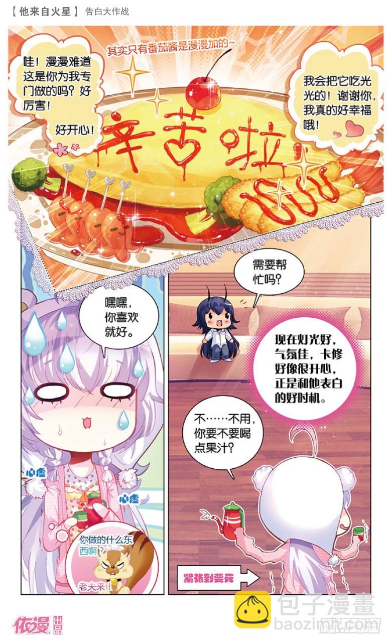 43 告白大作战（中）-第43话