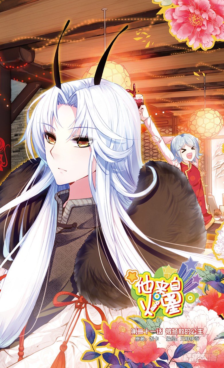 57 被拯救的公主（上）-第29话