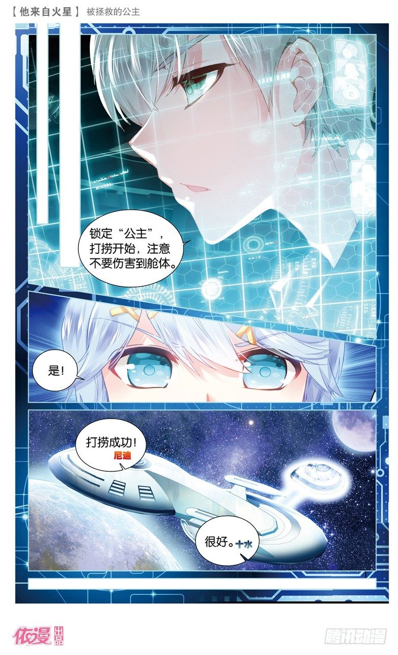 他來自火星 - 57 被拯救的公主（上） - 1