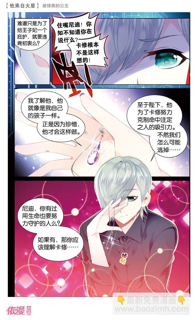 57 被拯救的公主（上）-第29话