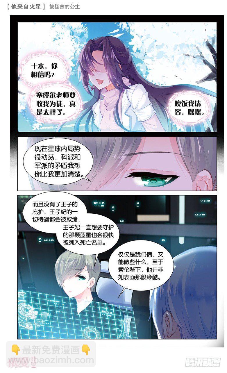 57 被拯救的公主（上）-第29话