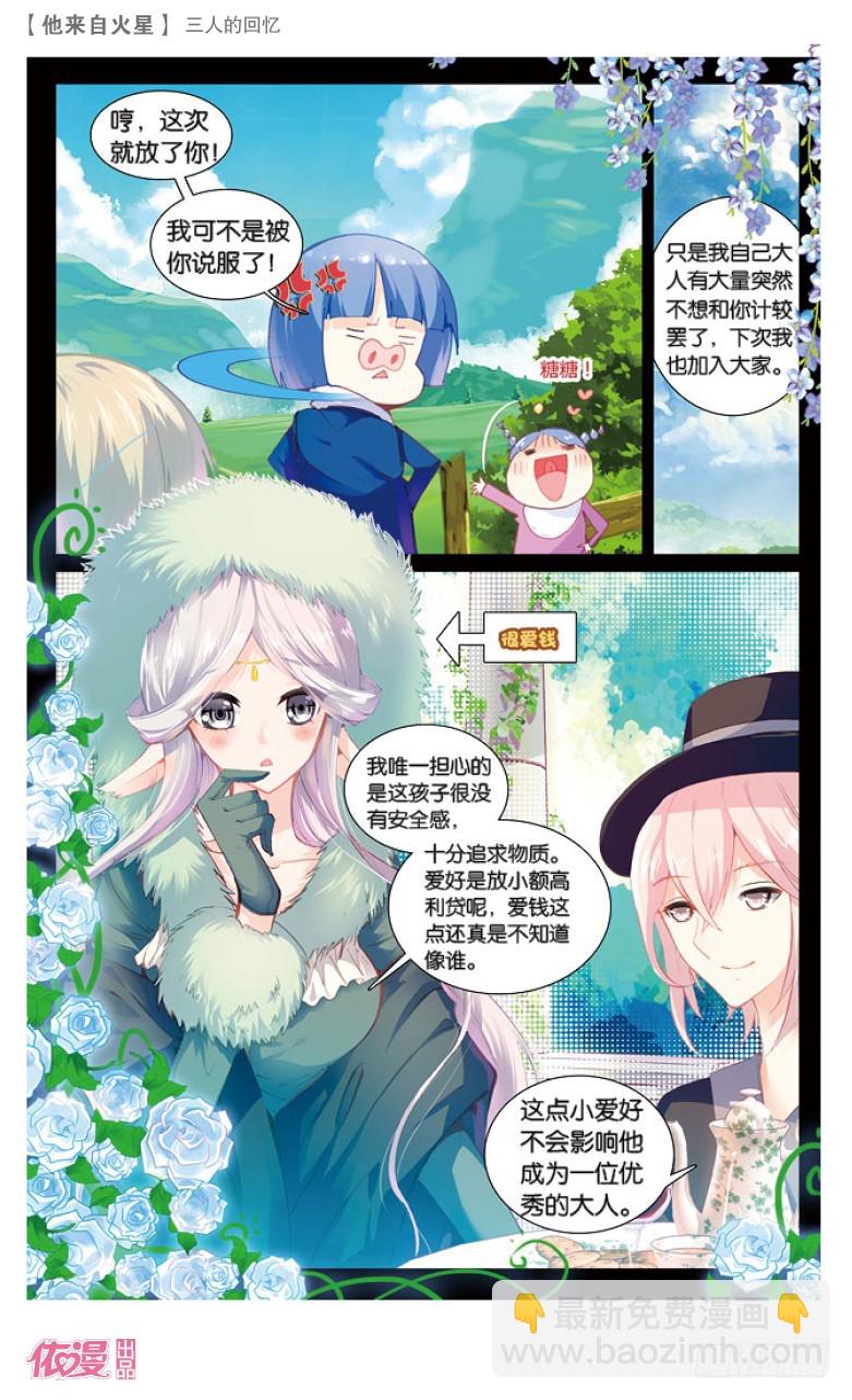 59 三人的回忆（上）-第57话