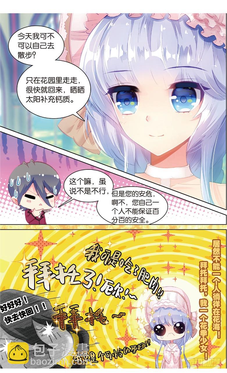 69 陷入黑暗的公主殿下（中）-第67话