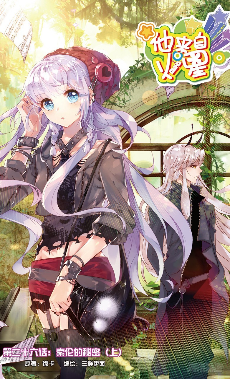 71 索伦的秘密（上）-第69话