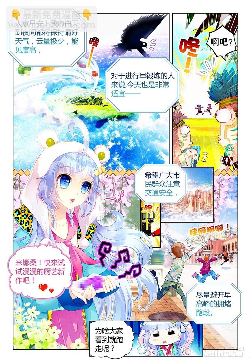 暑期特别番外（上）-第87话