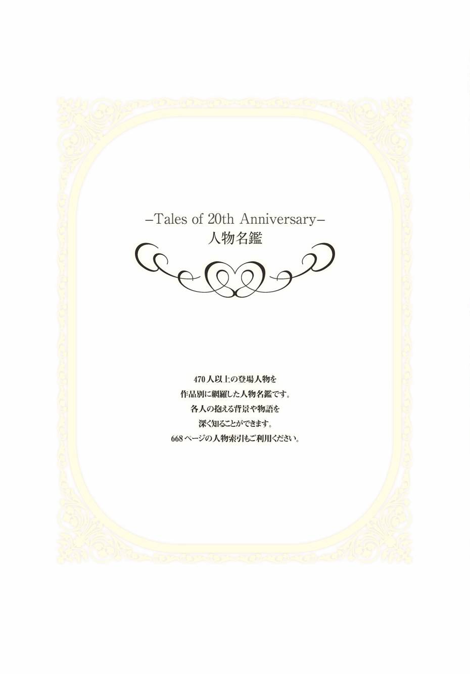 Tales of 20th Anniversary Tales of Taizen - 全一卷(1/18) - 1