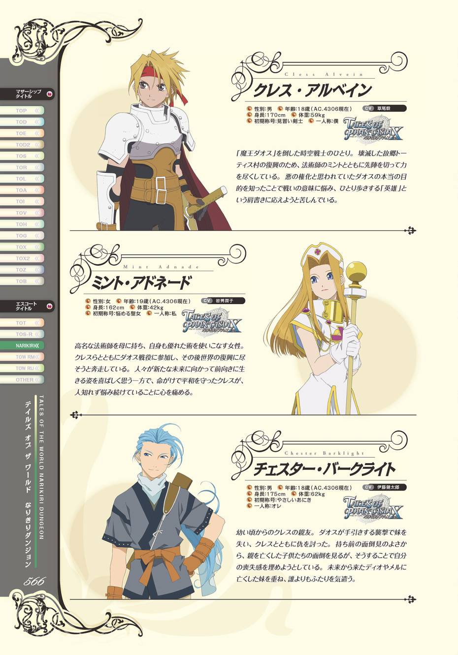 Tales of 20th Anniversary Tales of Taizen - 全一卷(12/18) - 6