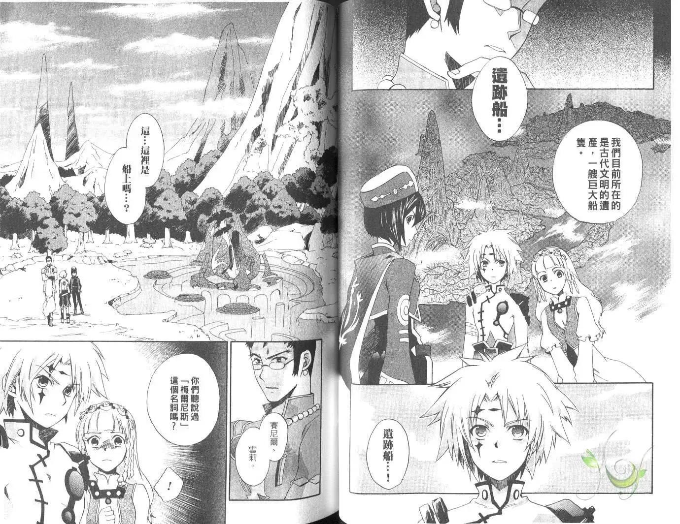 Tales of Legendia~幻境传说~ - 第01卷(1/2) - 2