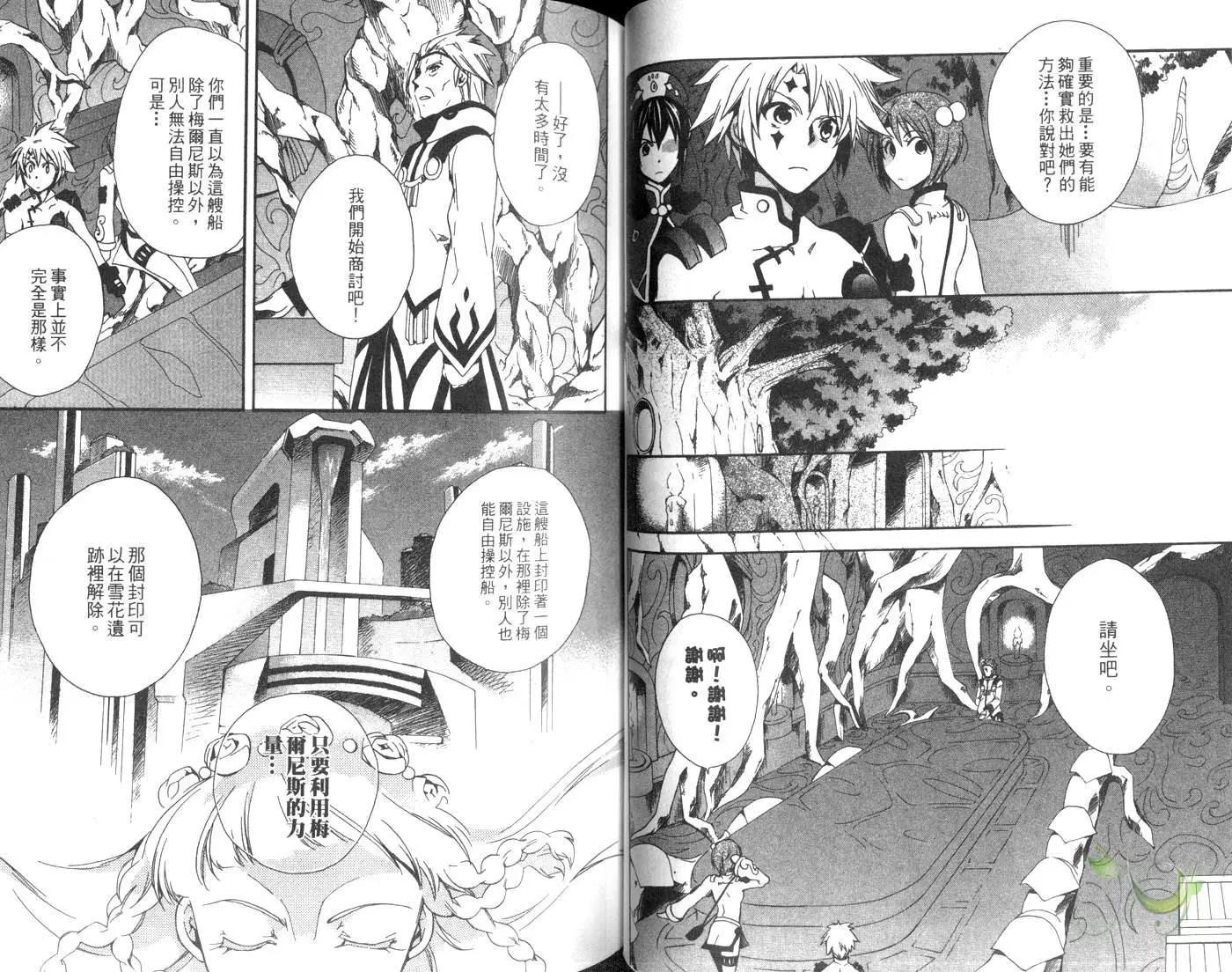 Tales of Legendia~幻境传说~ - 第03卷(1/2) - 6