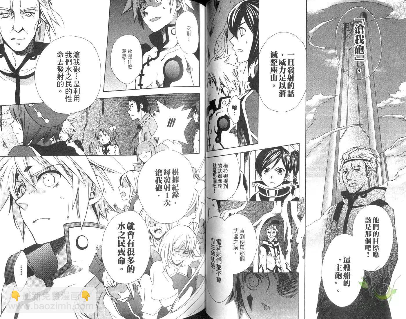 Tales of Legendia~幻境传说~ - 第03卷(1/2) - 8