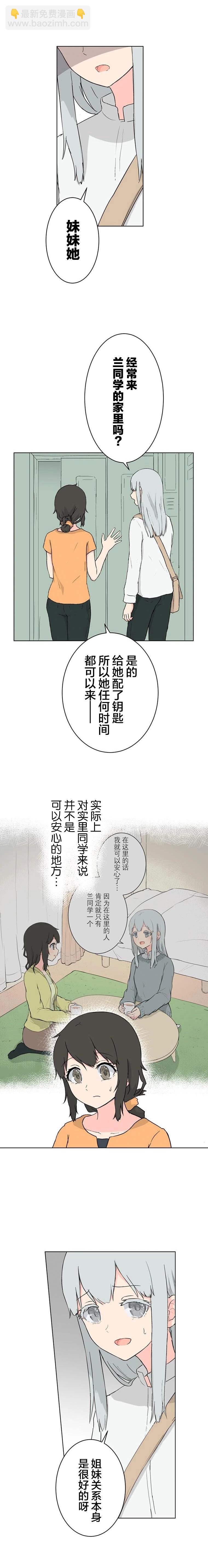 她連我的樣子也記不住 - 第17話 - 3