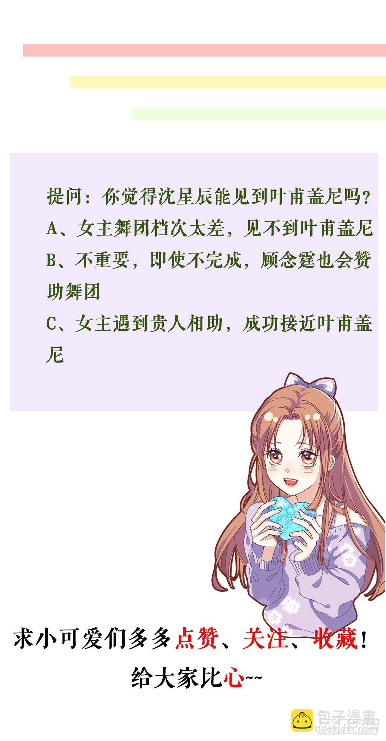 为了舞团-第3话