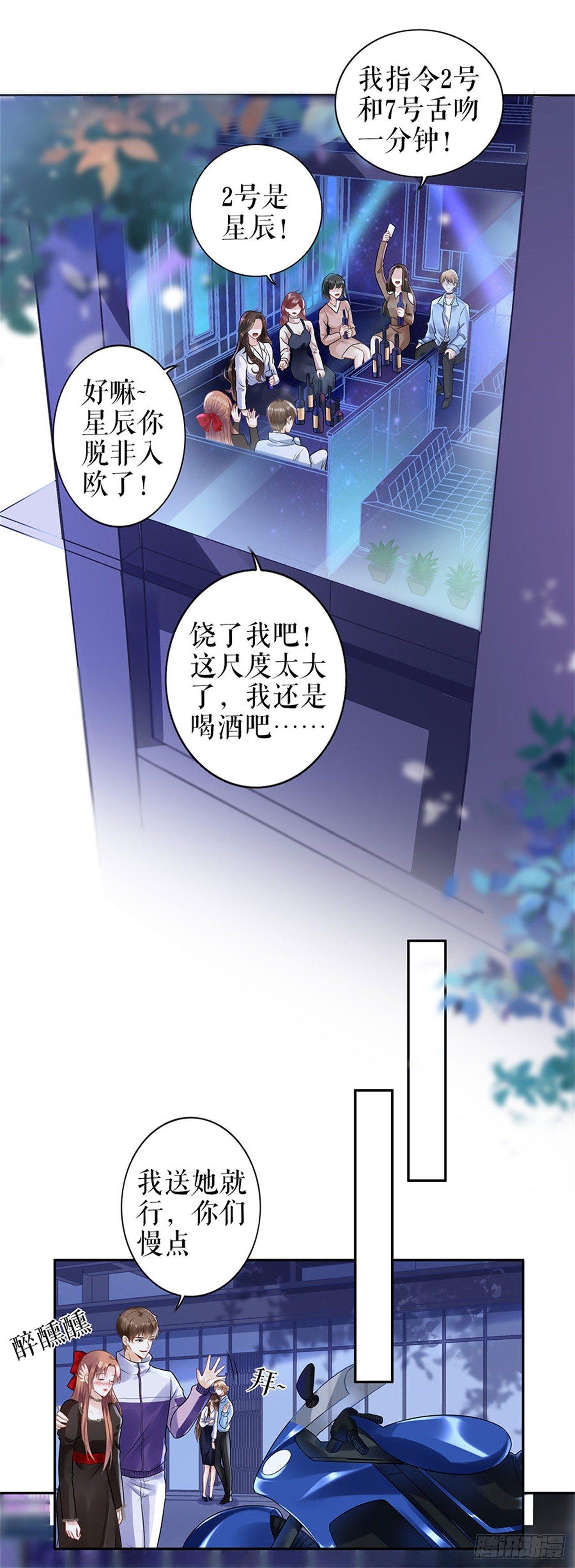 特殊的醒酒方式-第21话