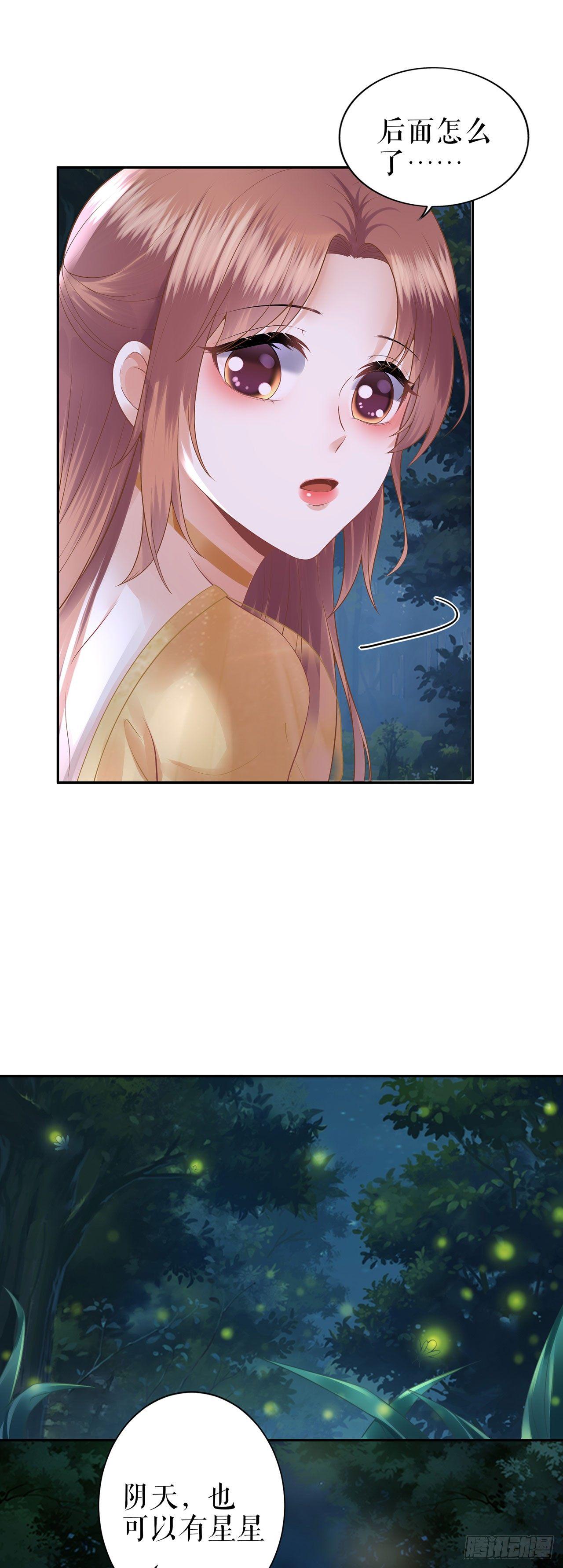 萤火虫之吻-第27话