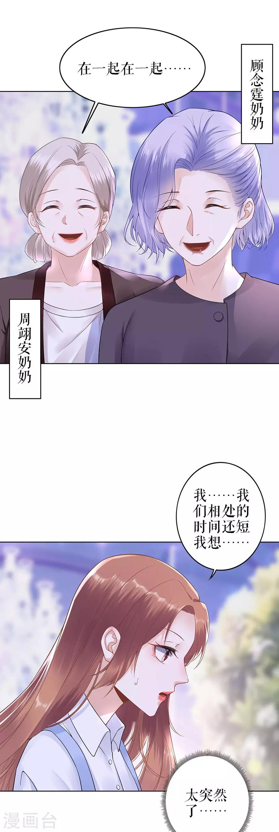 第34话 求婚-第37话