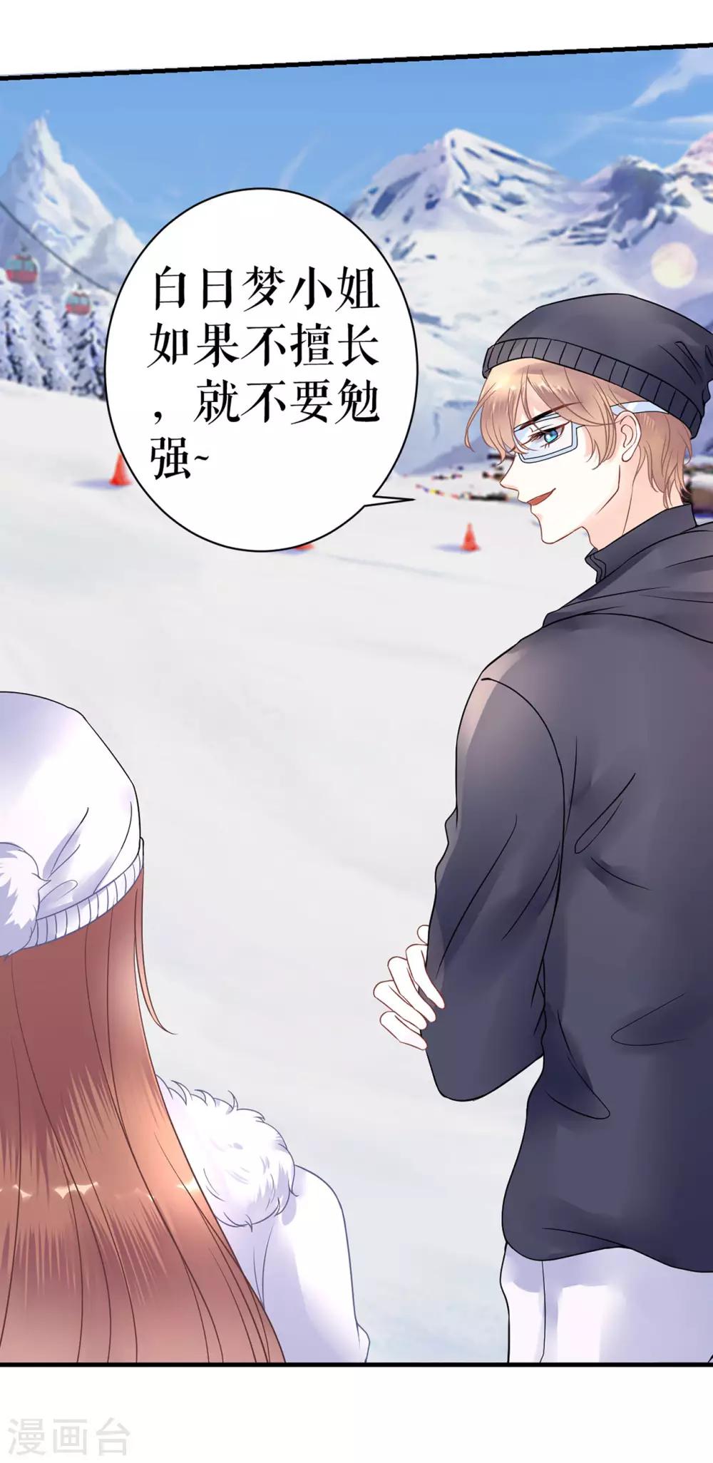 他liao人又偷心 - 第5話 滑雪場 - 3