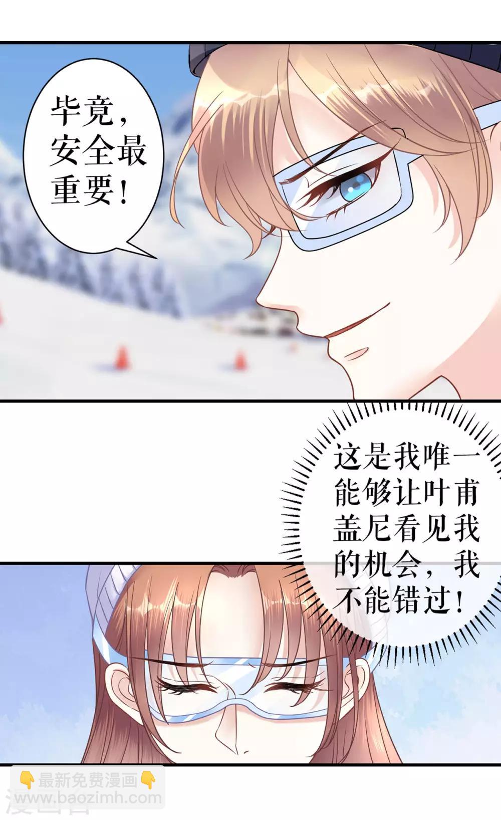 他liao人又偷心 - 第5話 滑雪場 - 4