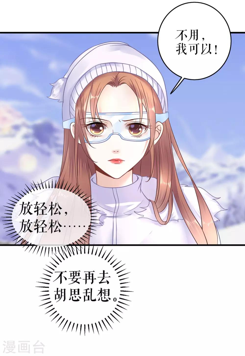 他liao人又偷心 - 第5話 滑雪場 - 5