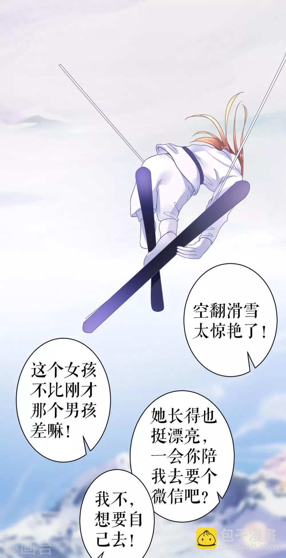 他liao人又偷心 - 第5話 滑雪場 - 6