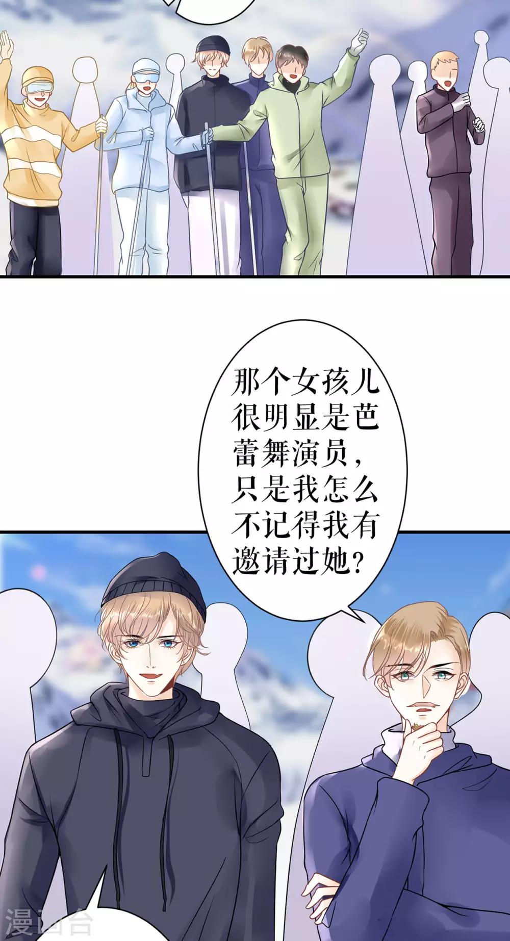 他liao人又偷心 - 第5話 滑雪場 - 1