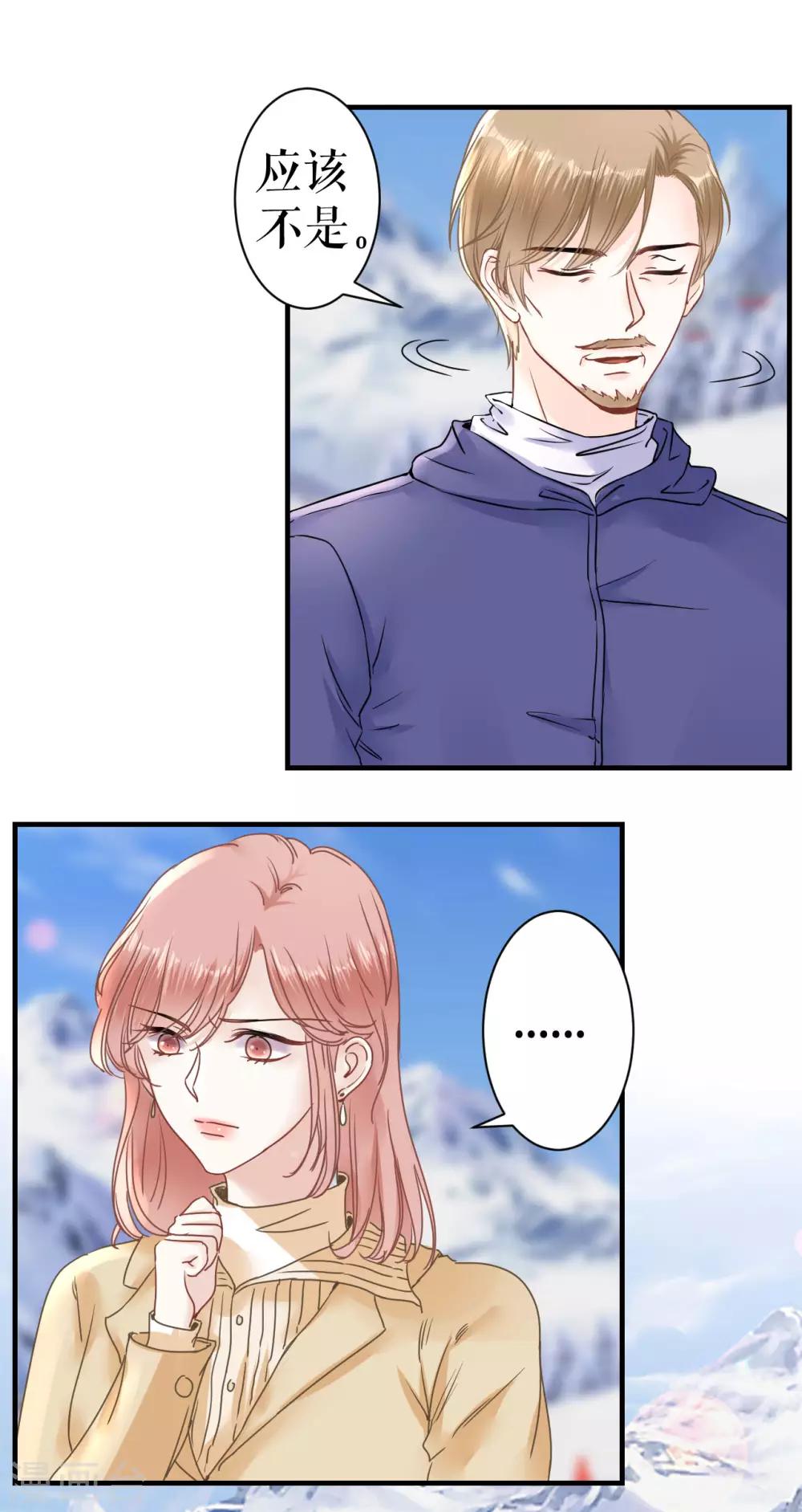 他liao人又偷心 - 第5話 滑雪場 - 3