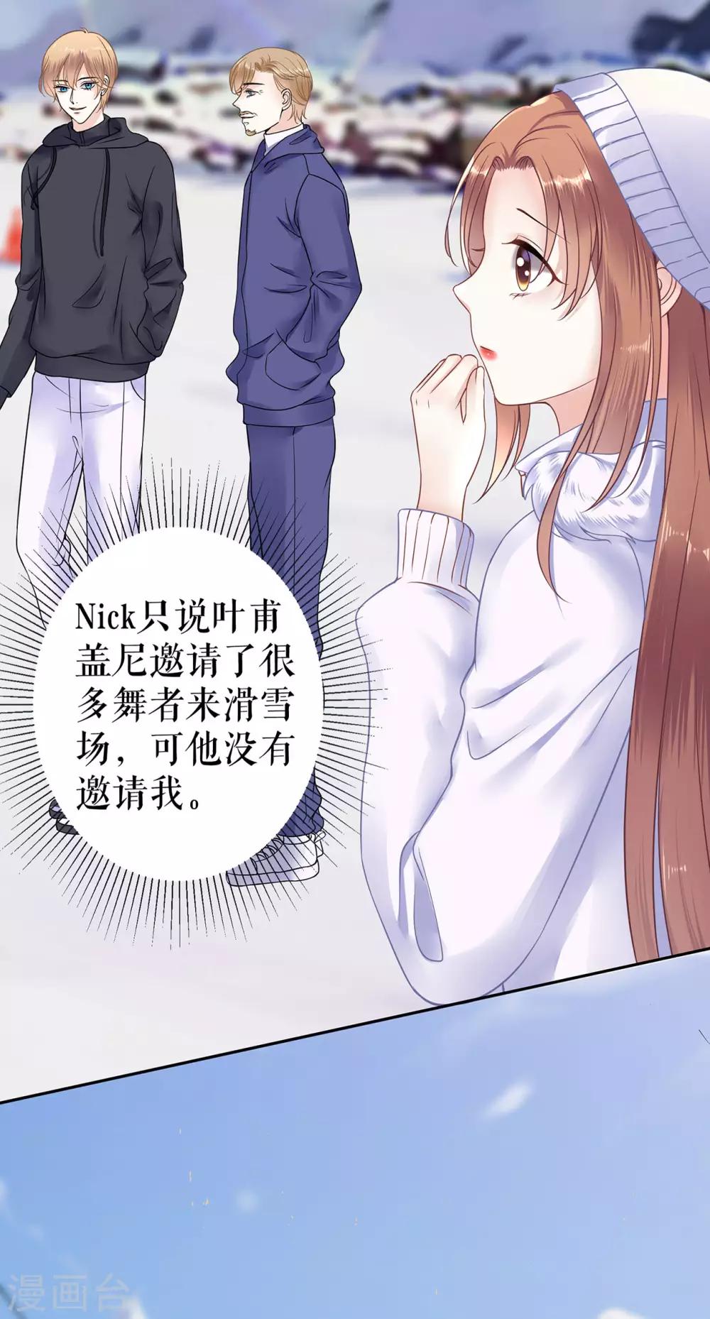 他liao人又偷心 - 第5話 滑雪場 - 6