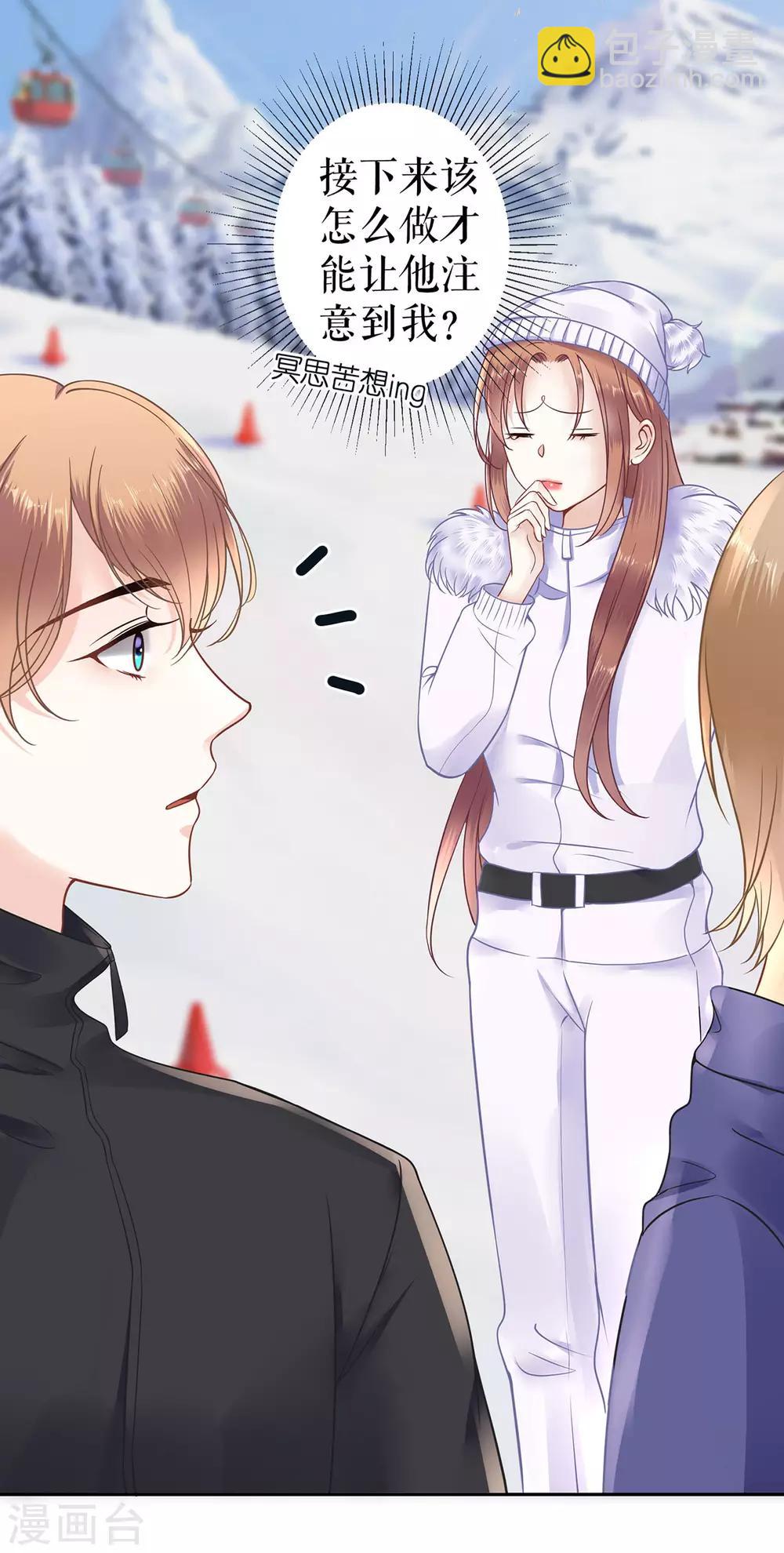 他liao人又偷心 - 第5話 滑雪場 - 1