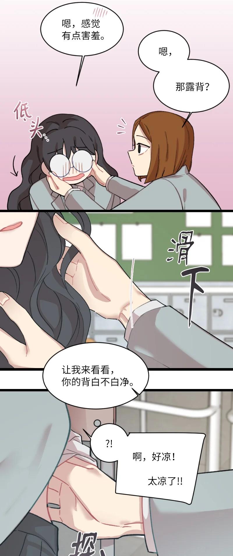 她們的秘密 - 17 心動的痕跡(1/2) - 7