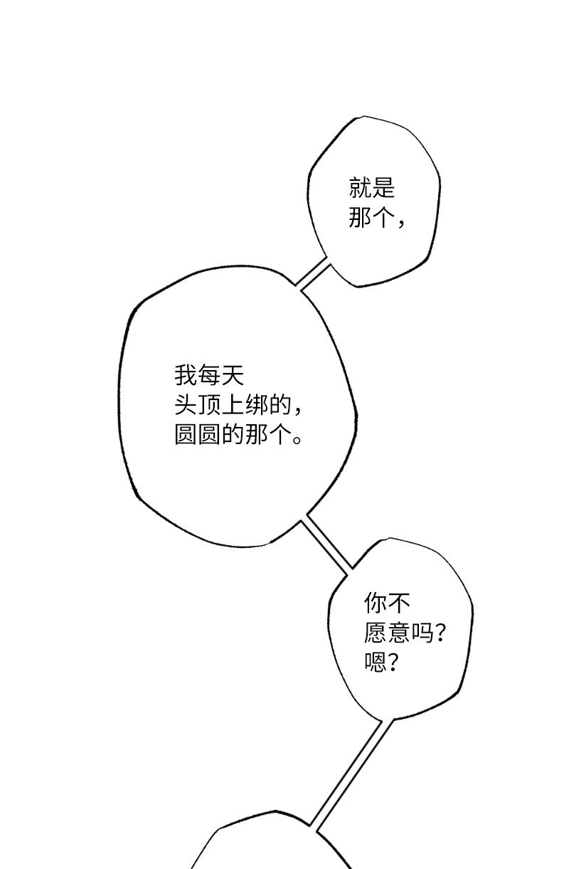 她們的秘密 - 19 在意的視線(1/2) - 4