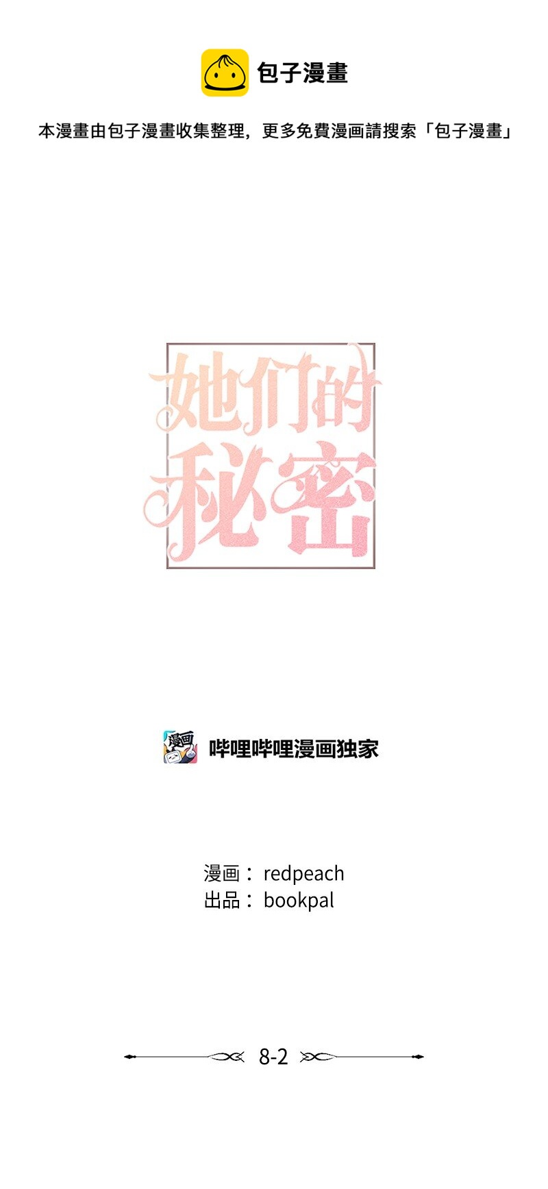 29 交换(1/2)-第29话