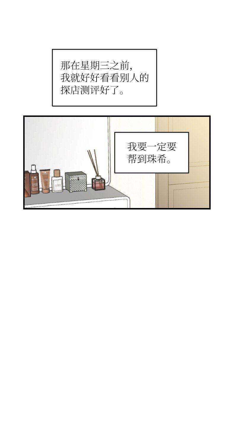 39 今天要陪我吗(1/2)-第39话