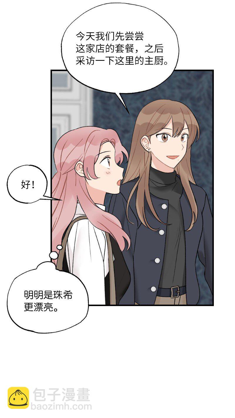 39 今天要陪我吗(1/2)-第39话