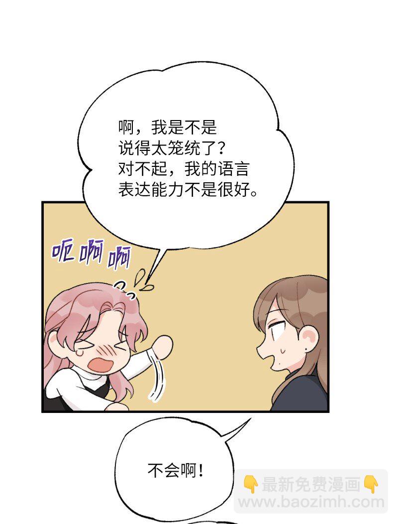 39 今天要陪我吗(1/2)-第39话